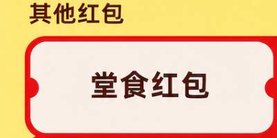 闪购红包1